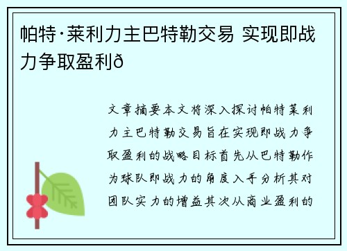 帕特·莱利力主巴特勒交易 实现即战力争取盈利🌟 帕特·莱利力主巴特勒交易 实现即战力争取盈利🌟